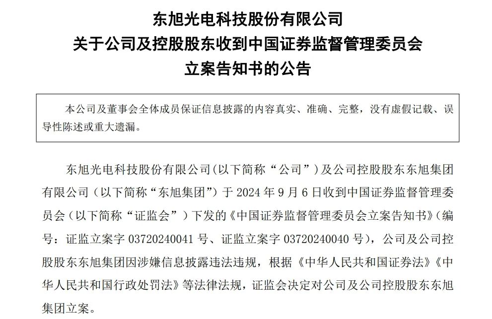 突发！一夜间5家公司公告：被证监会立案